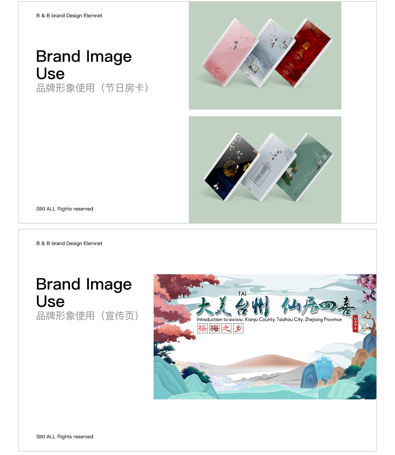 四喜·宿品牌全案（图ZMjY0NDQ0MzAw） - 品牌 - 站酷设计师油饼好吃原创素材 - 站酷ZCOOL