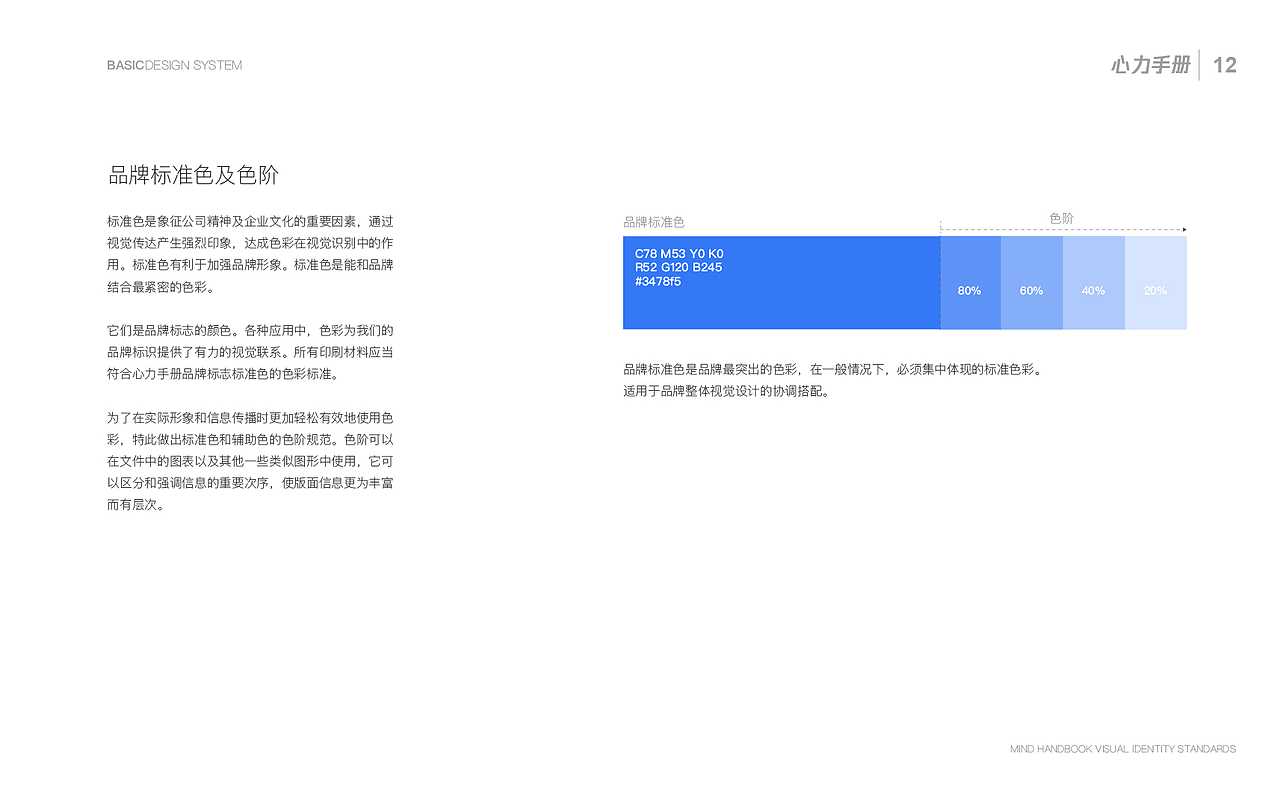 心力手册vi品牌视觉识别系统