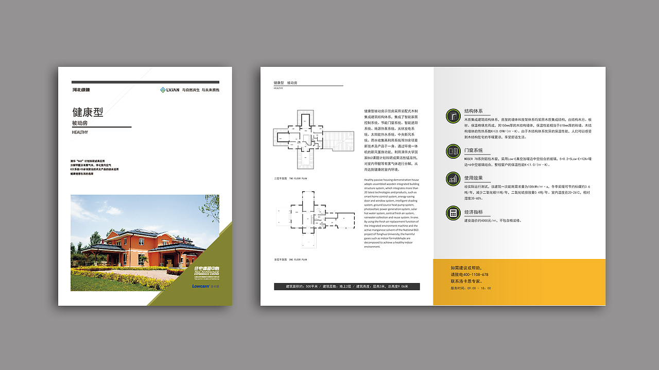 洛卡恩 住宅体验中心折页（图ZMjI3ODE1MTAw） - 宣传物料 - 站酷设计师leslie陈亮原创素材 - 站酷ZCOOL