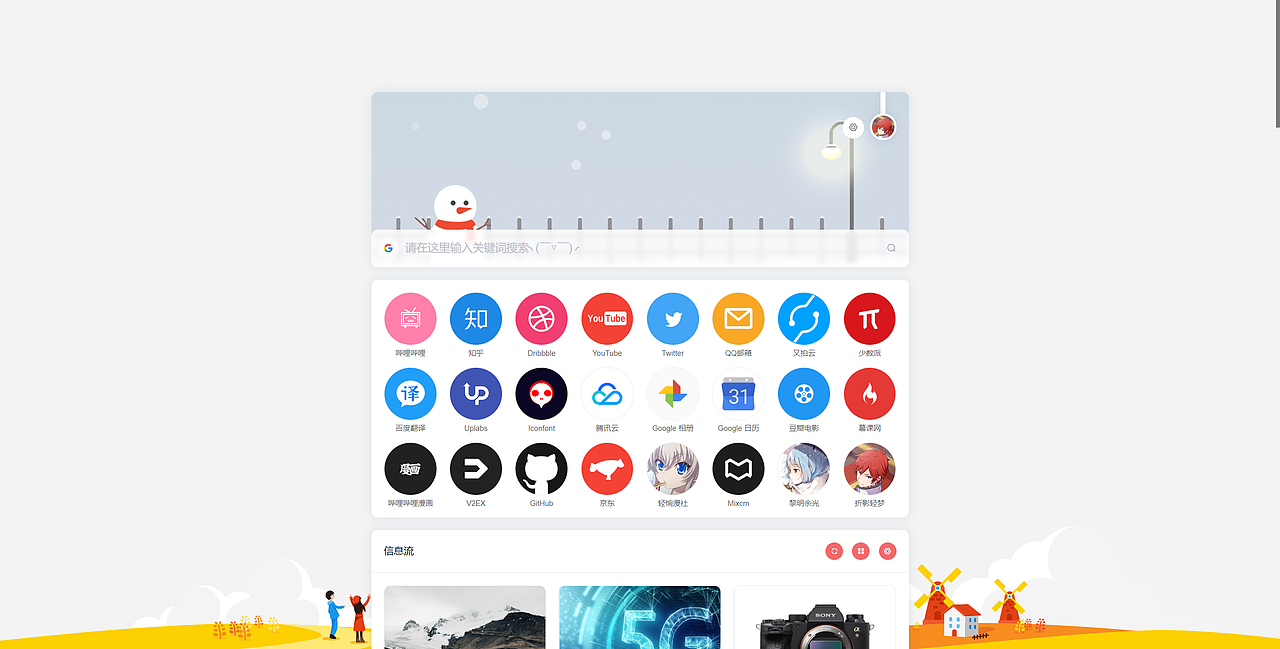 浏览器主页设计|网页|其他网页|折影轻梦_原创作品-站酷zcool