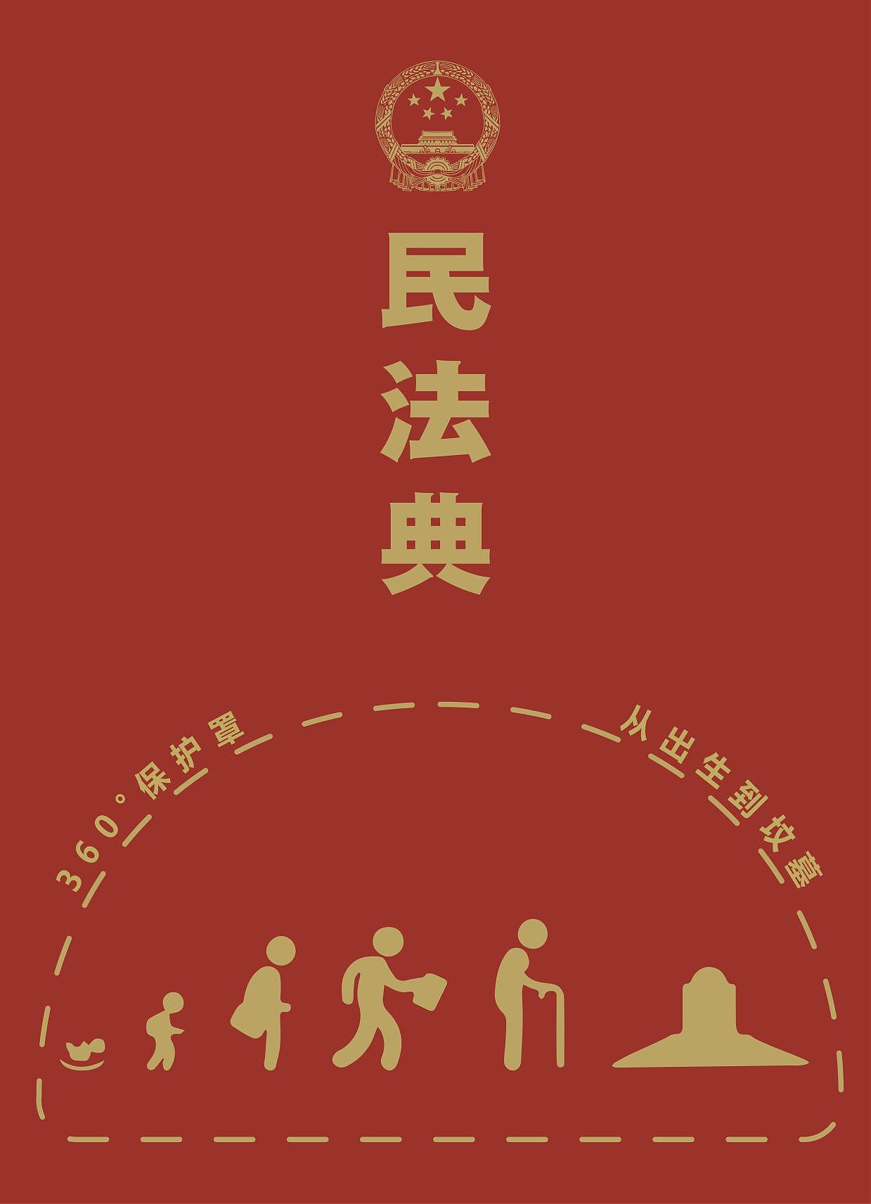民法典（图ZMjUyOTg4NTIw） - 海报 - 站酷设计师弹你小乌龟原创素材 - 站酷ZCOOL