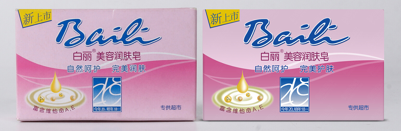 白丽美容润肤香皂肥皂修图