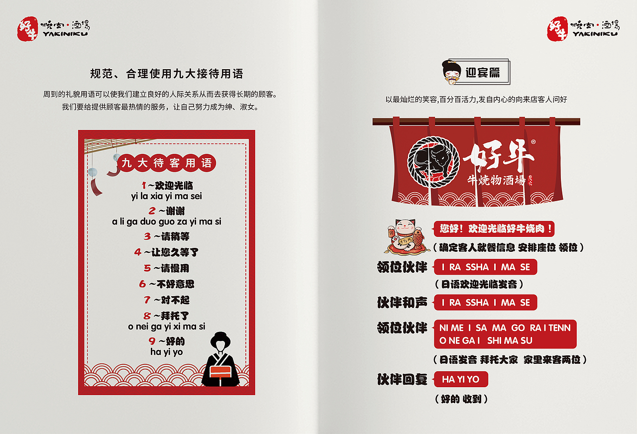 日式餐饮服务手册