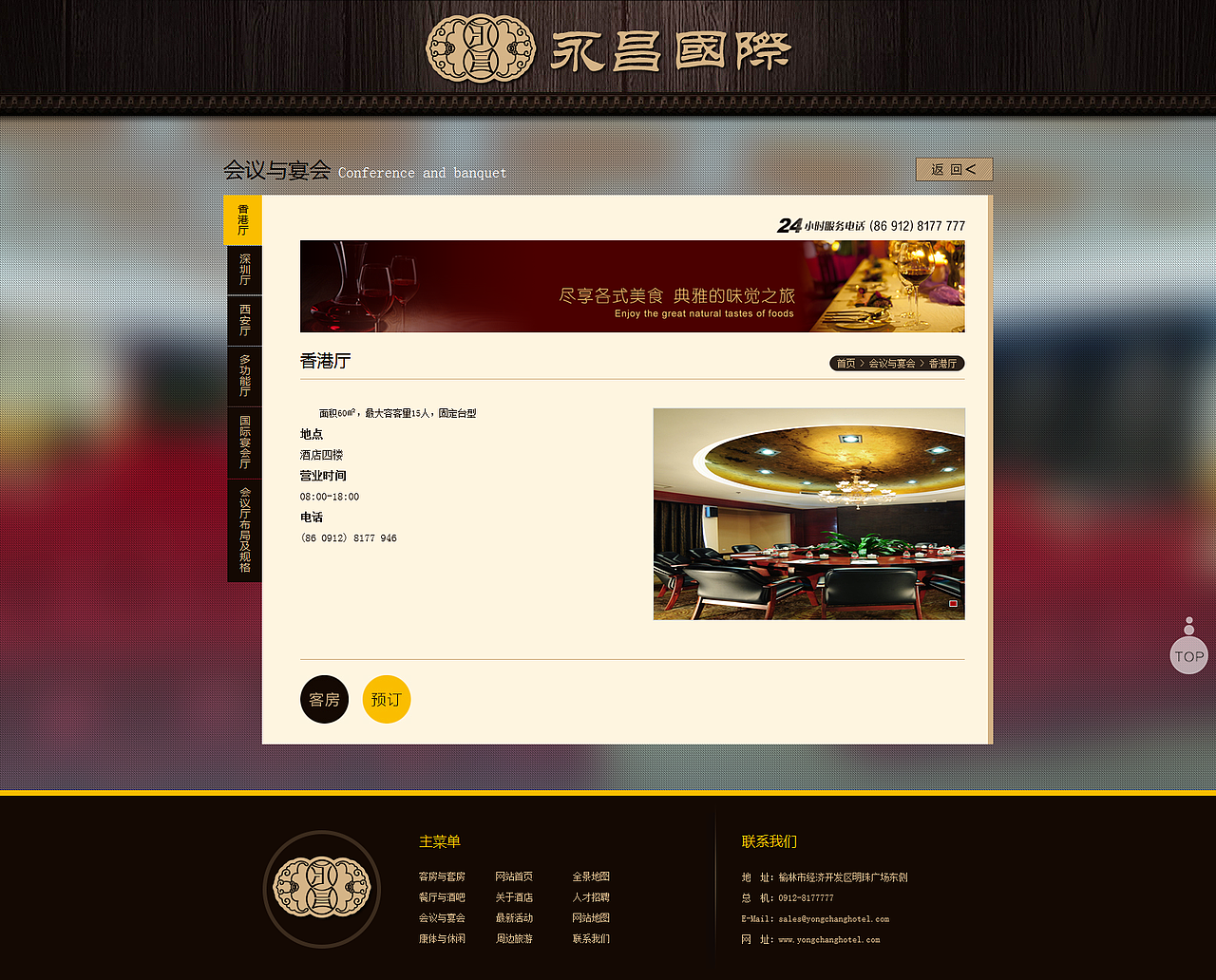 永昌国际大酒店