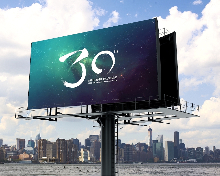 万达集团30周年庆 LOGO设计