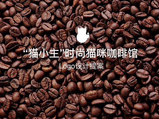 猫小主咖啡LOGO提案