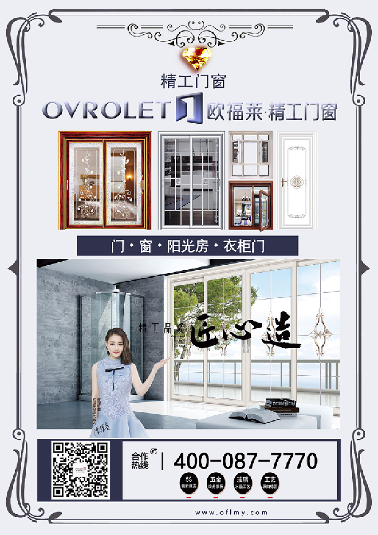 门窗广告