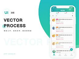 矢量流程