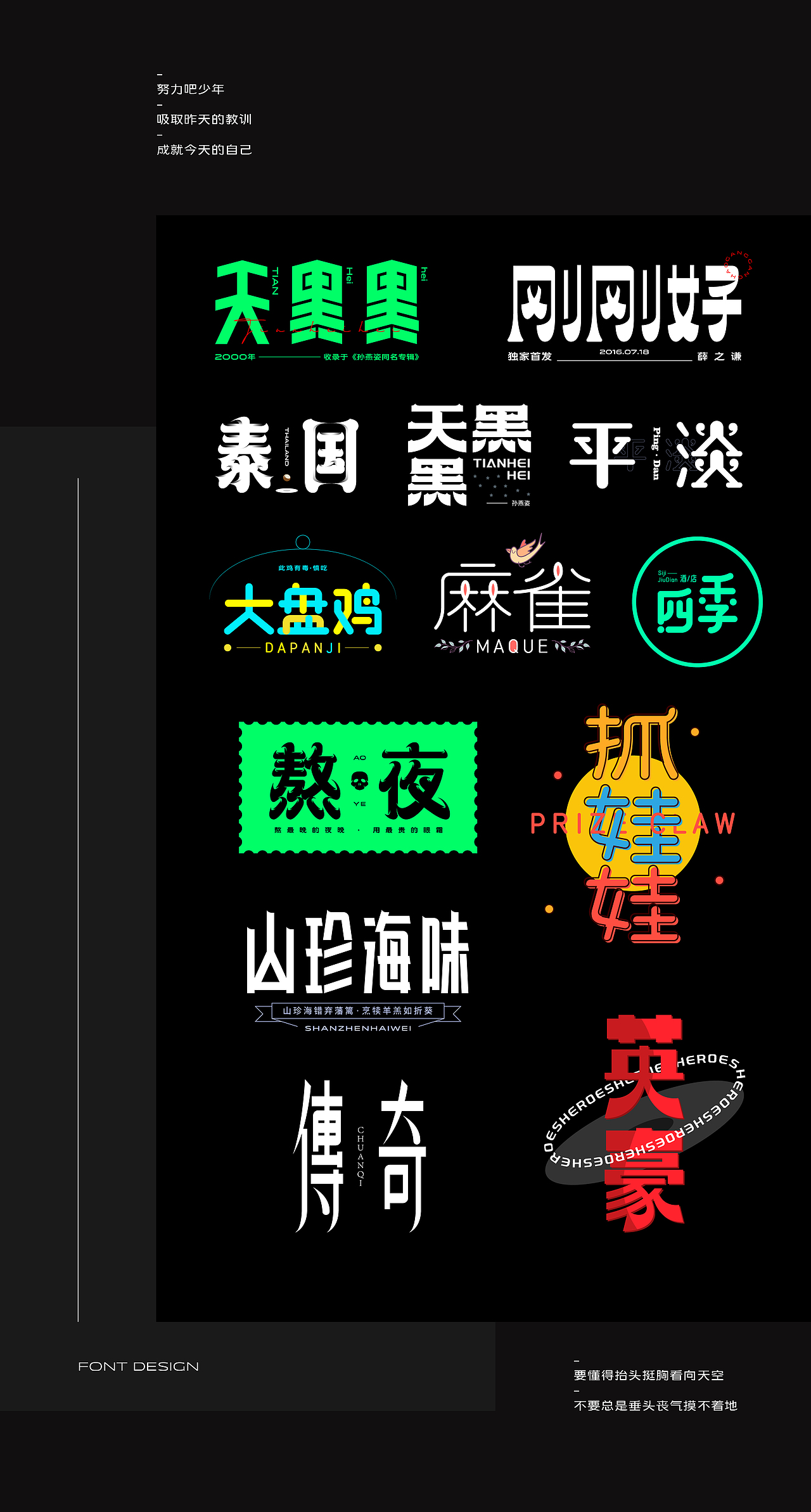 FONT DESIGN-散字集（图ZMjcxMDk2NDI0） - 字体/字形 - 站酷设计师瑞士糖Ryan原创素材 - 站酷ZCOOL