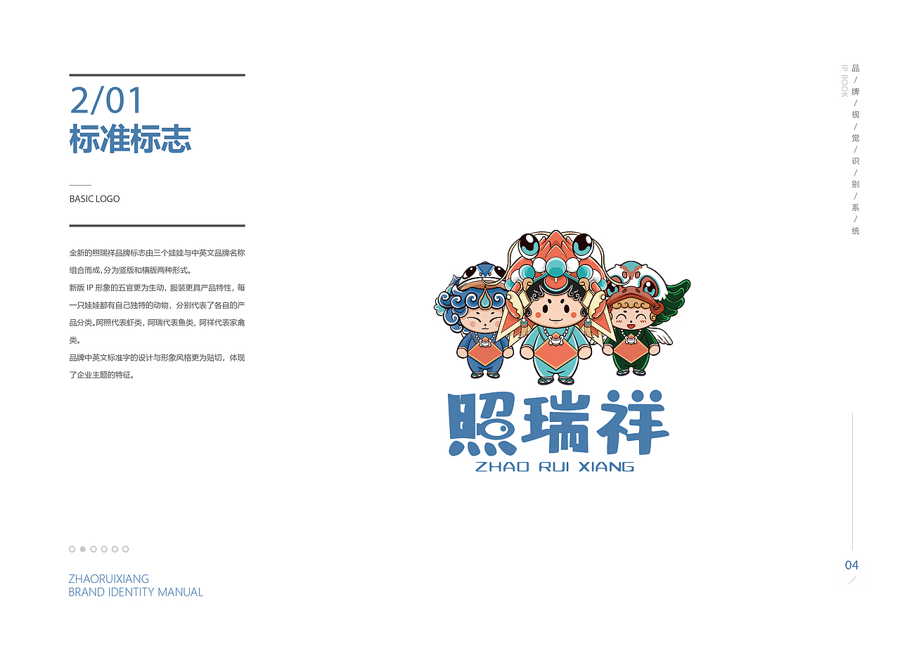 照瑞祥IP形象vi规范（图ZMjgyNjU5MjI4） - IP形象 - 站酷设计师偃悦文化原创素材 - 站酷ZCOOL