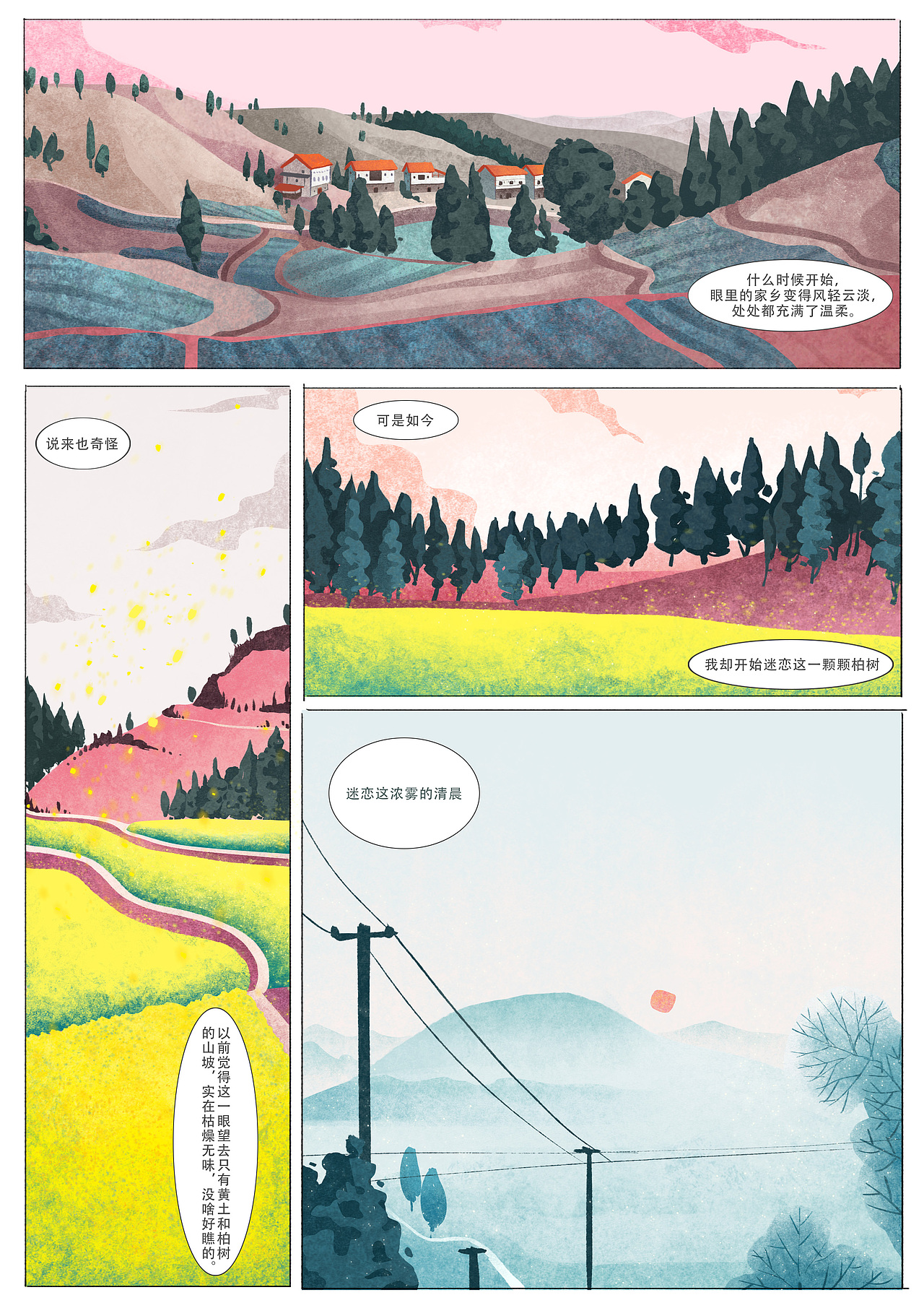 乡里的家（图ZMTkzNTQ0Njg0） - 短篇/格漫 - 站酷设计师未雨萝萝原创素材 - 站酷ZCOOL