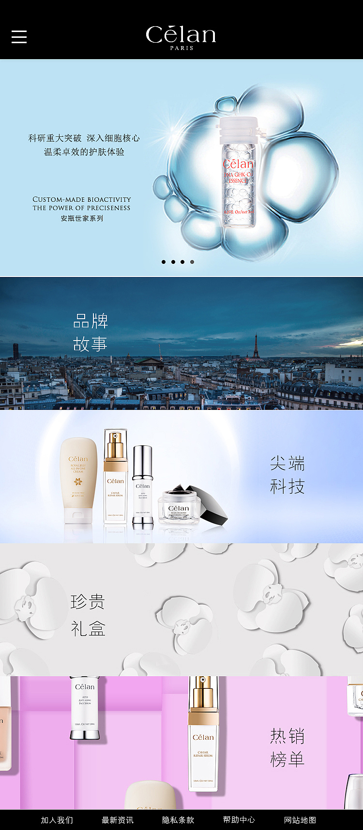 celan手机端网页设计