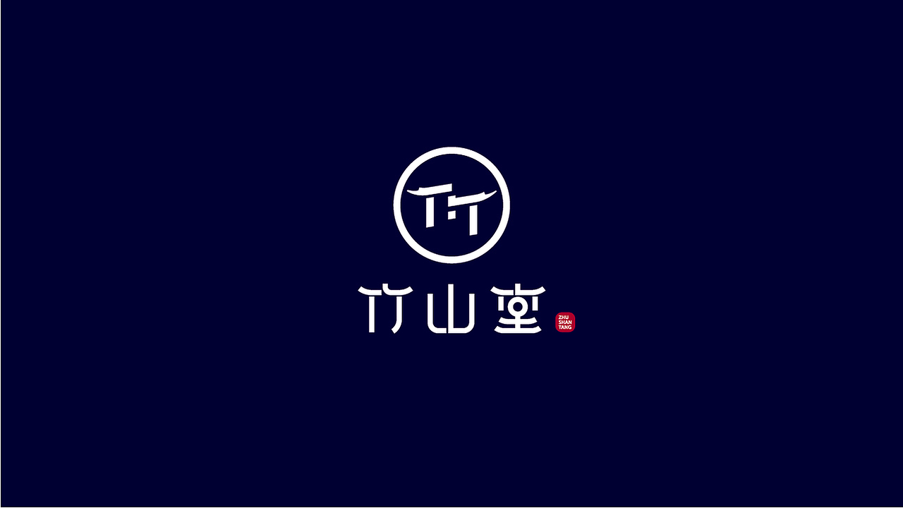 竹山堂闲置地产咨询服务有限公司品牌设计（图ZMjA2MTgzMzc2） - 品牌 - 站酷设计师云上有人原创素材 - 站酷ZCOOL