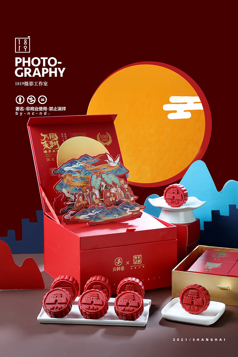 月饼礼盒新中式国风礼盒糕点拼色美食拍摄