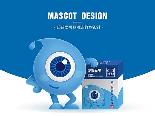 莎普爱思吉祥物设计