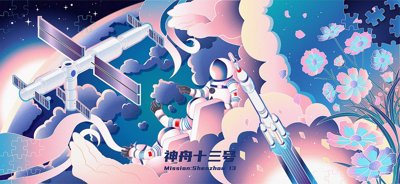 神州十三号航天主题插画（图ZMjgyMzM5ODEy） - 商业插画 - 站酷设计师超威蓝熊原创素材 - 站酷ZCOOL