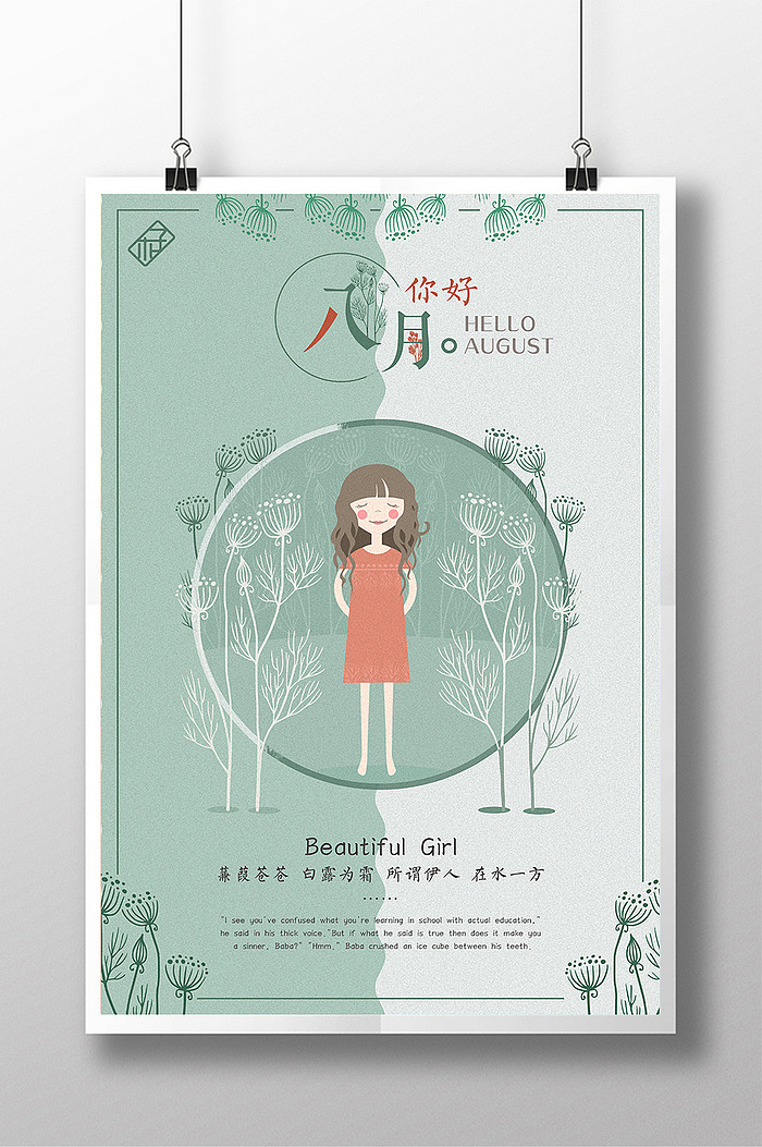 极简中国风禅意唯美小清新早安手绘插画八月你好海报（图ZODY4MjIzMjQ=） - 海报 - 站酷设计师香天工原创素材 - 站酷ZCOOL