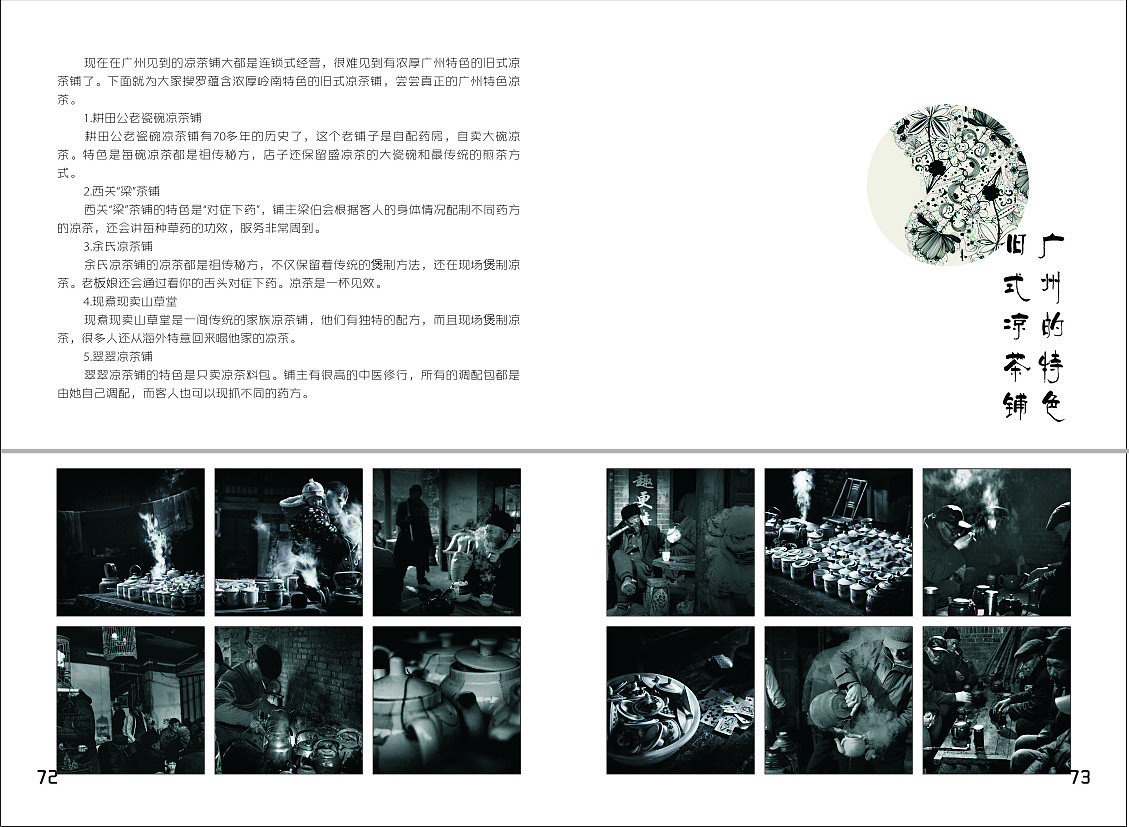 廿四味の生活-书籍装帧作业（图ZMjQwMDI3MjQ=） - 书籍/画册 - 站酷设计师瑶菇凉丶原创素材 - 站酷ZCOOL