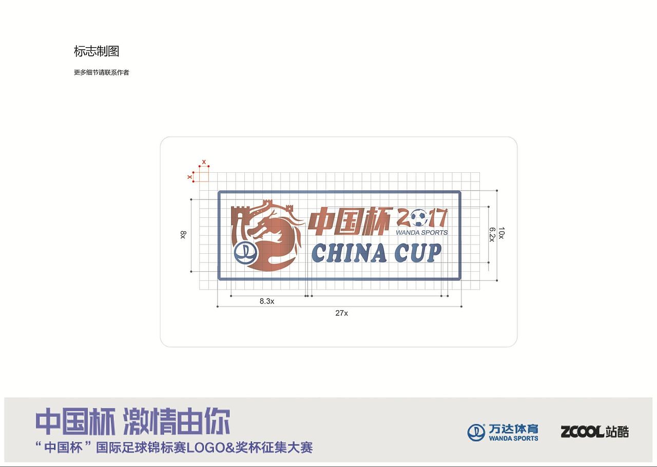 中国杯LOGO设计（图ZNTk0NDQyMDQ=） - Logo - 站酷设计师applewgs原创素材 - 站酷ZCOOL