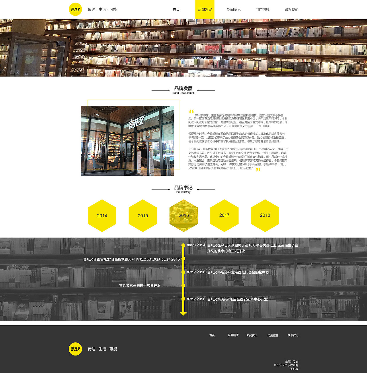 言几又网站设计