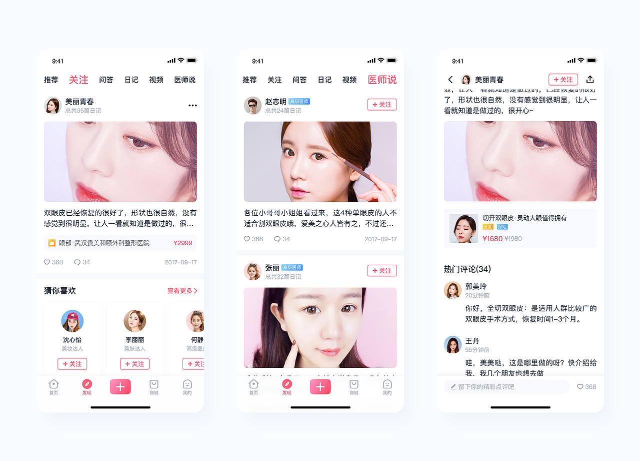 医美行业移动UI全案设计