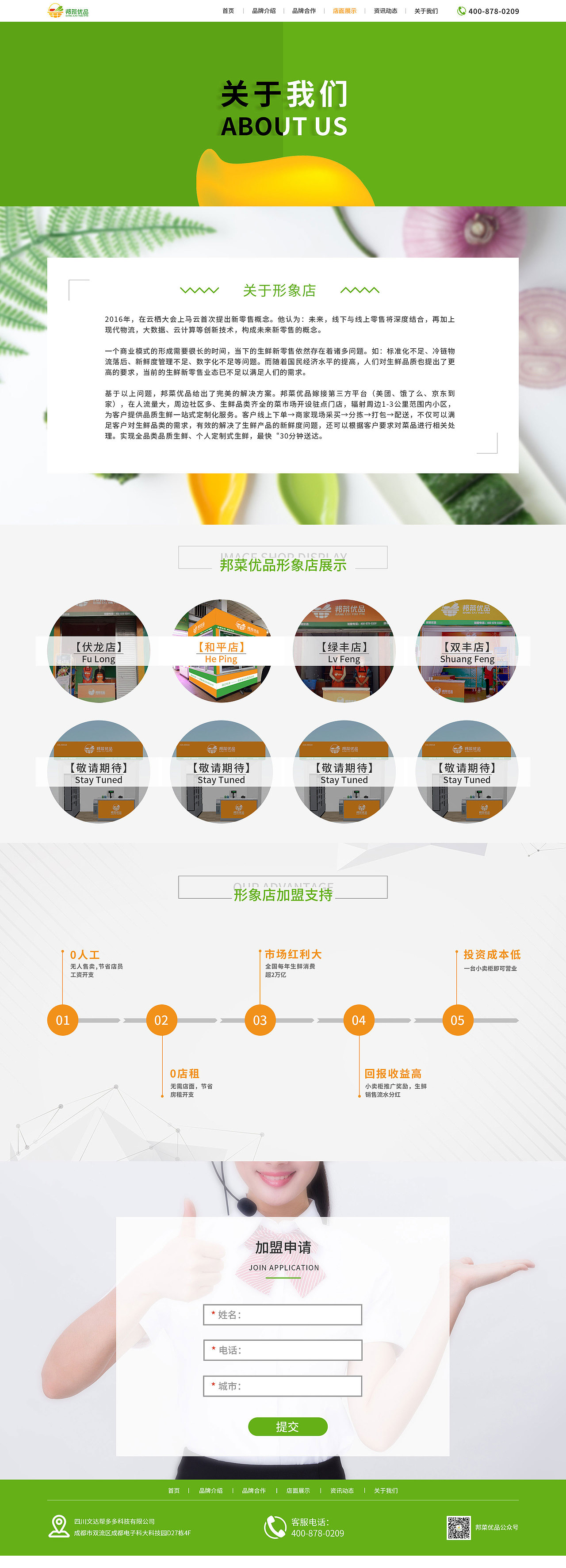 邦菜優(yōu)品生鮮網(wǎng)站（圖ZMjI0NTIzODg4） - 企業(yè)官網(wǎng) - 站酷設(shè)計(jì)師莉哥V原創(chuàng)素材 - 站酷ZCOOL