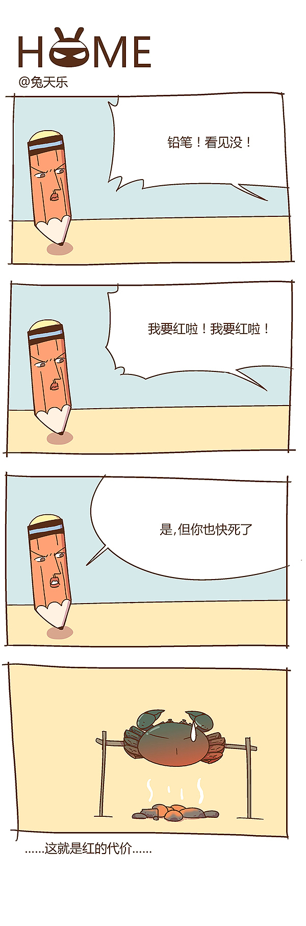 2016年《HOME》精选合集（图ZNjc1OTM2MTI=） - 短篇/格漫 - 站酷设计师兔天乐原创素材 - 站酷ZCOOL