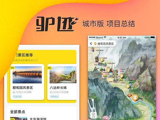 驴迹城市版项目总结