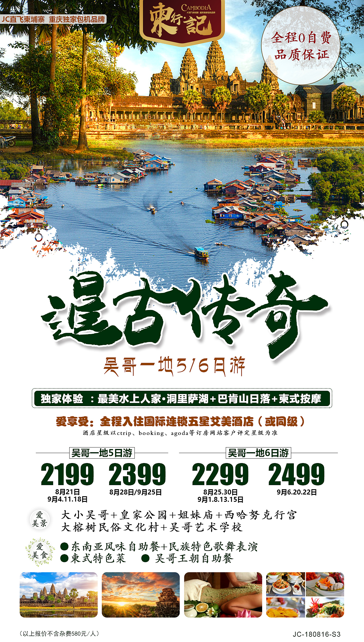 旅游海报/柬埔寨海报（图ZMTQ2NzY5MjIw） - 海报 - 站酷设计师jhfirst原创素材 - 站酷ZCOOL