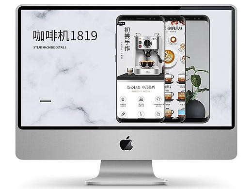 咖啡机详情设计