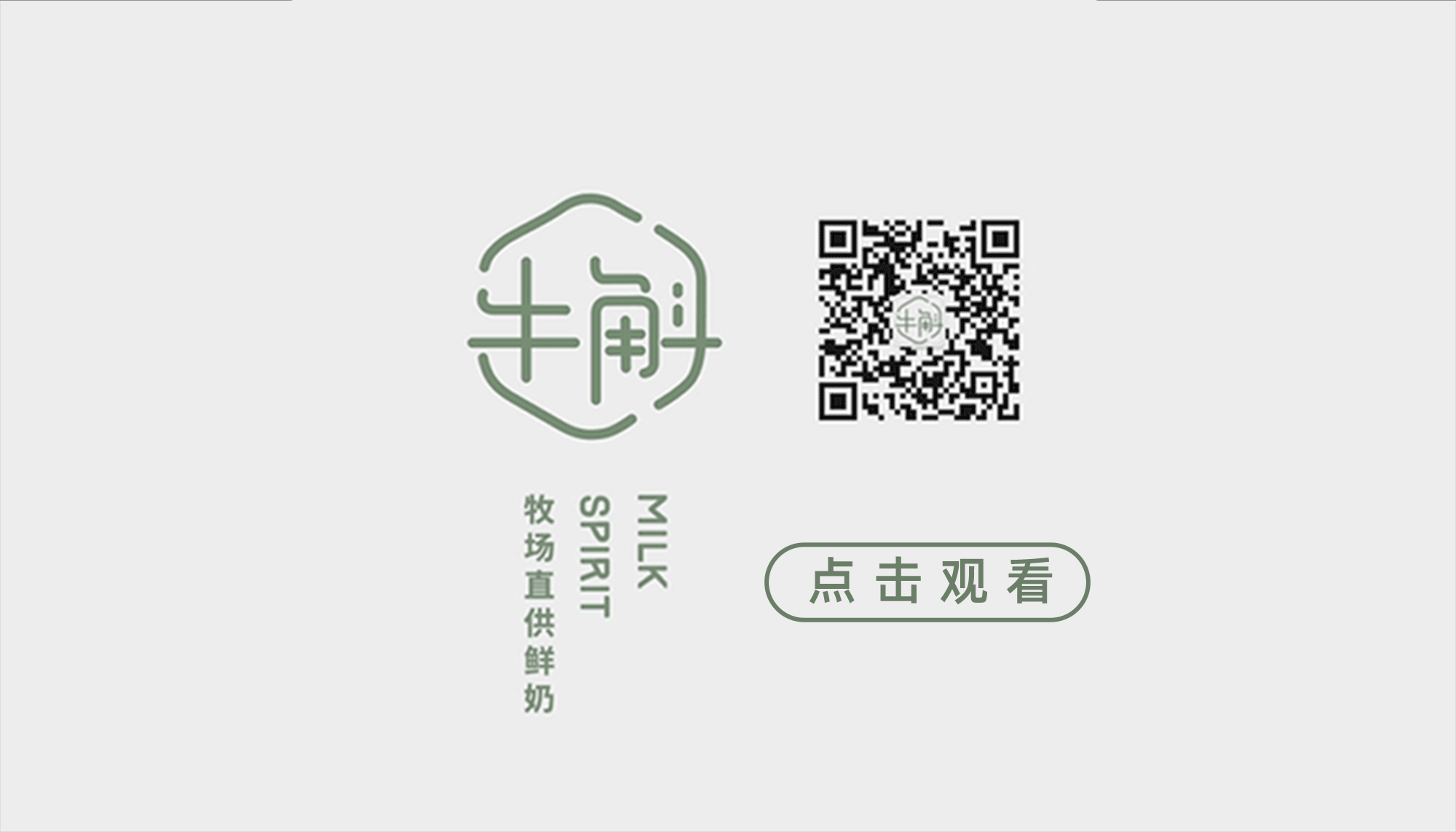 MG动画 | 牛斛奶店宣传片（图ZMTc0MjMwNTE2） - 动画片 - 站酷设计师你别偷吃鱼原创素材 - 站酷ZCOOL