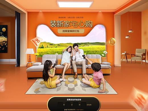 家装节banner