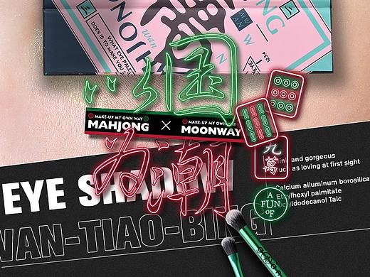 （动态装修设计）霓虹国潮彩妆首页