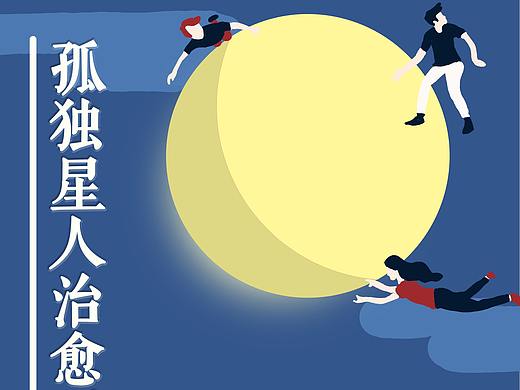 京东便利店策划案《孤独星人治愈所》