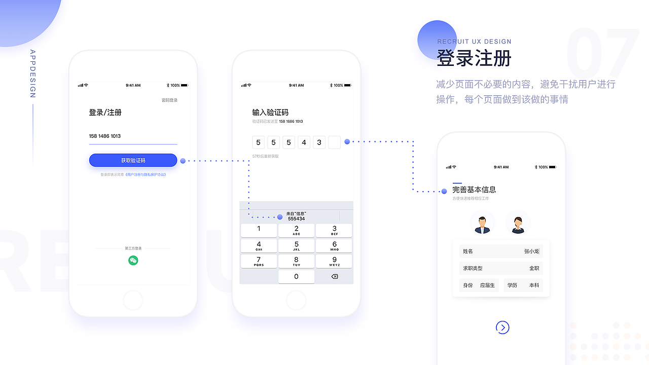 銳智招聘-APP（圖ZMTg3MjM1Njg4） - APP界面 - 站酷設(shè)計師倫琴暮月原創(chuàng)素材 - 站酷ZCOOL