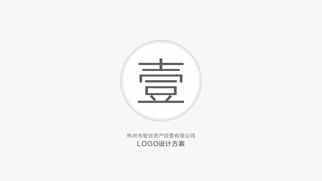 株洲智谷logo设计方案（图ZMjMzMDkwNzU2） - 品牌 - 站酷设计师藏翩原创素材 - 站酷ZCOOL