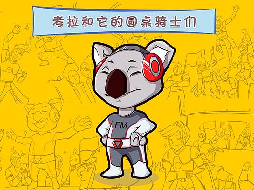 宣传漫画 - 多格四格漫画 - 考拉FM