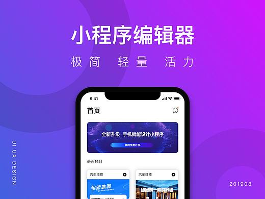 移动端小程序编辑器