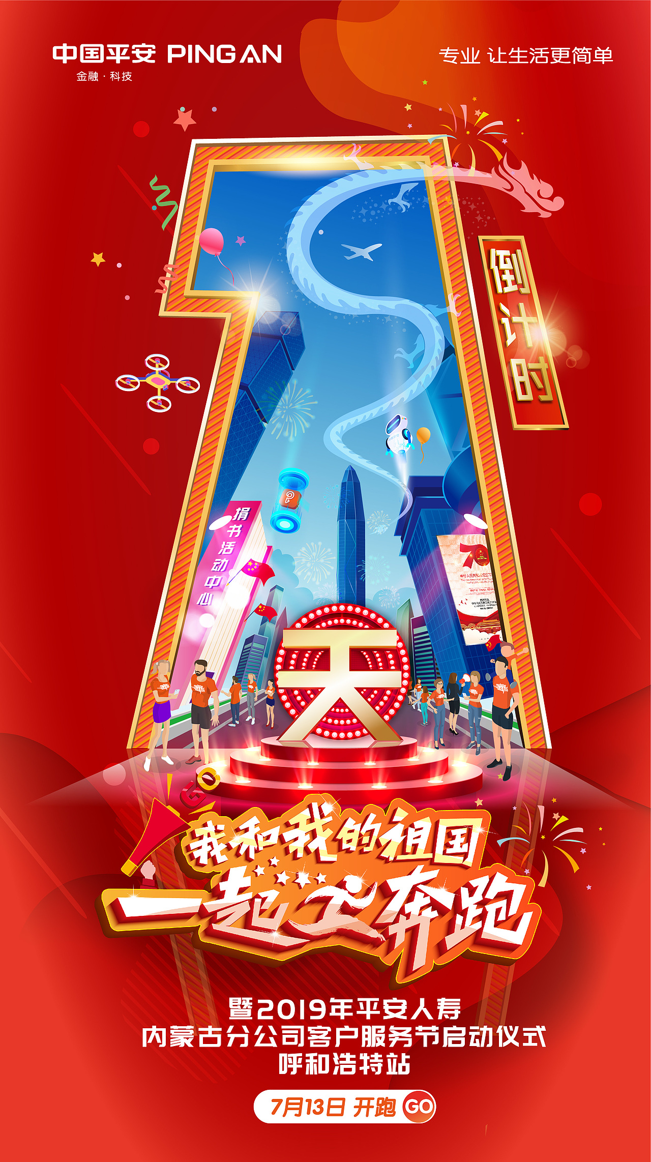 中国平安万人跑 倒计时海报设计（图ZMTgyNjE4MDk2） - 海报 - 站酷设计师从未如此有创意原创素材 - 站酷ZCOOL