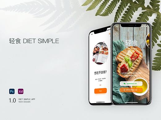 轻食APP DESGIN