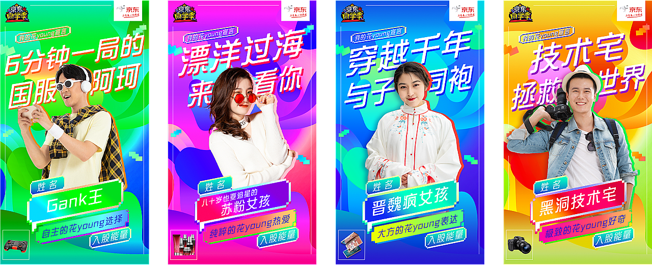 京东校园——尚学季（图ZMjY4NjIzNDY0） - 海报 - 站酷设计师叫我蒙娜丽莎原创素材 - 站酷ZCOOL
