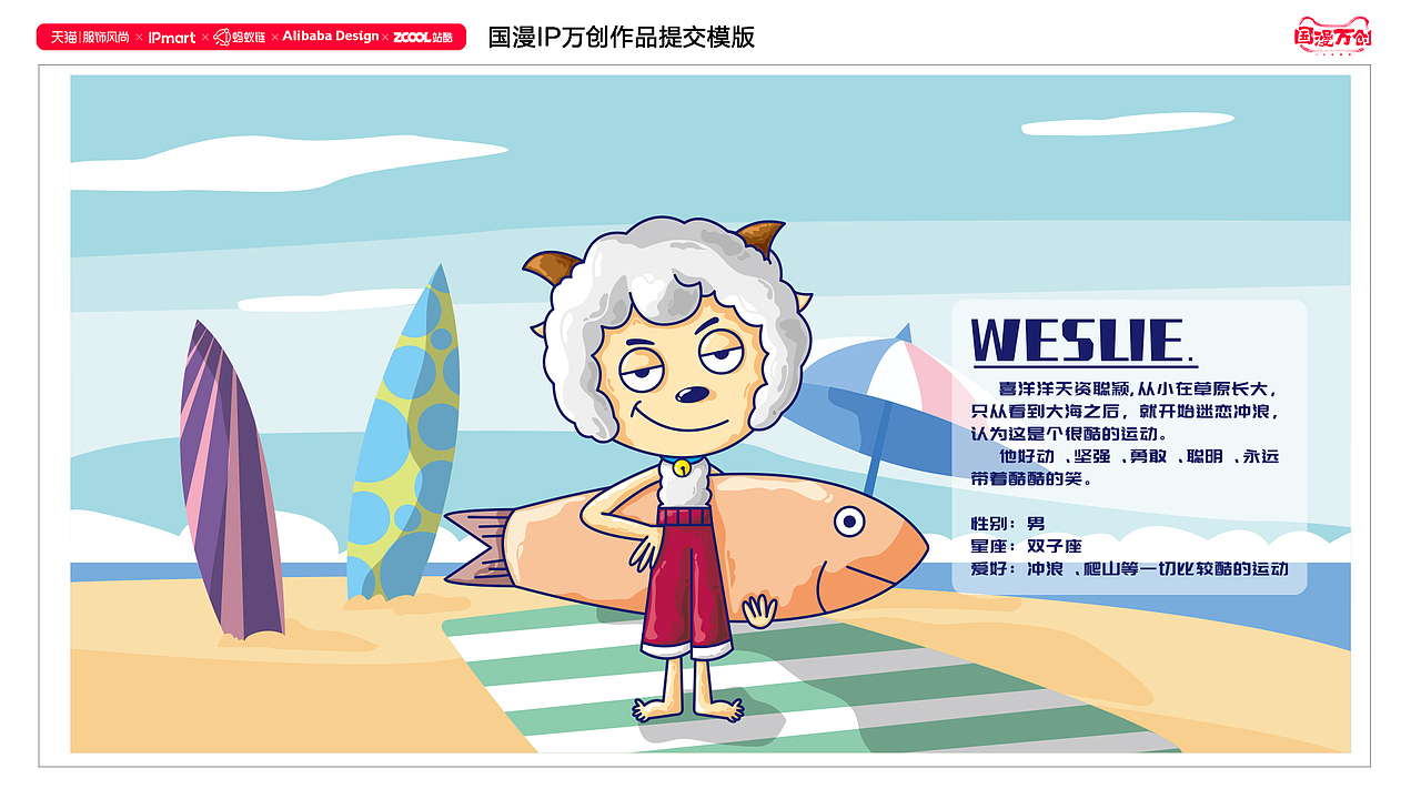 潮流喜羊羊（图ZMjcwMTg3NDY0） - IP形象 - 站酷设计师阿问原创素材 - 站酷ZCOOL