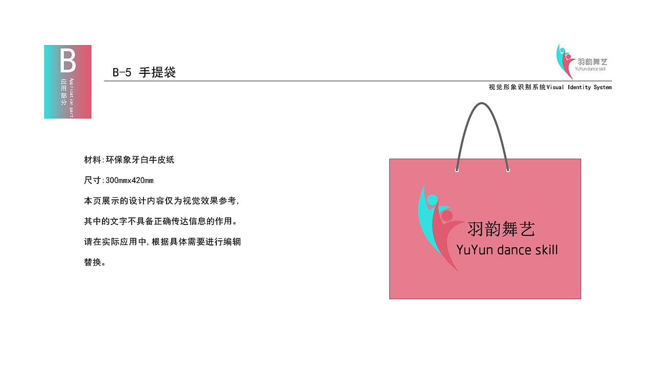 舞蹈工作室VIS手册（图ZMjcxNjkxMDI0） - 书籍/画册 - 站酷设计师欧尼辛辛原创素材 - 站酷ZCOOL