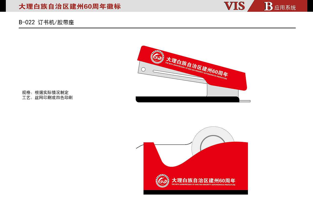 大理白族自治区建州60周年VI参赛作品（图ZNzIzMzg4NzI=） - 品牌 - 站酷设计师藍色飛行鳥原创素材 - 站酷ZCOOL