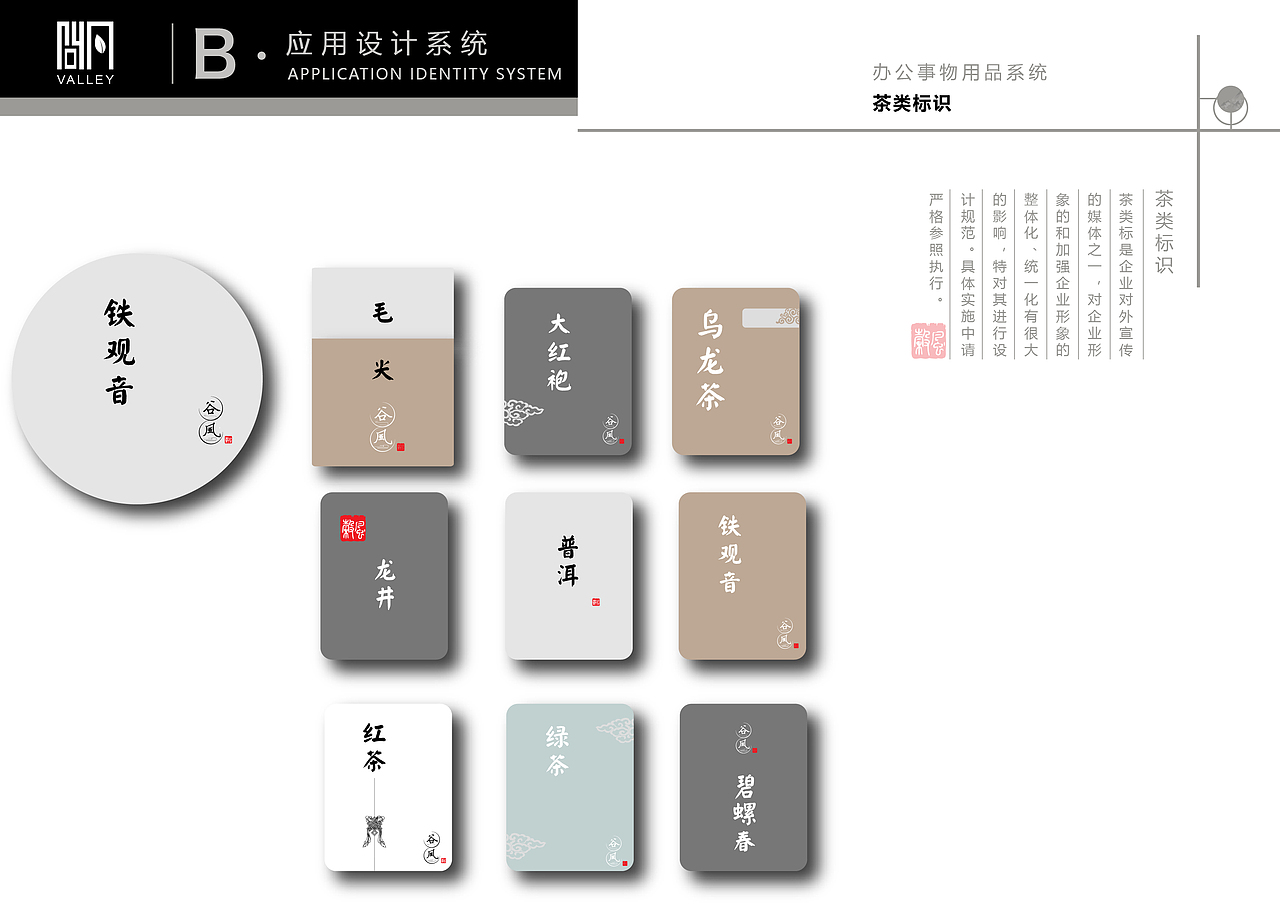 谷风茶室VI设计（图ZMTM2Mjc1NTc2） - 品牌 - 站酷设计师大力球原创素材 - 站酷ZCOOL