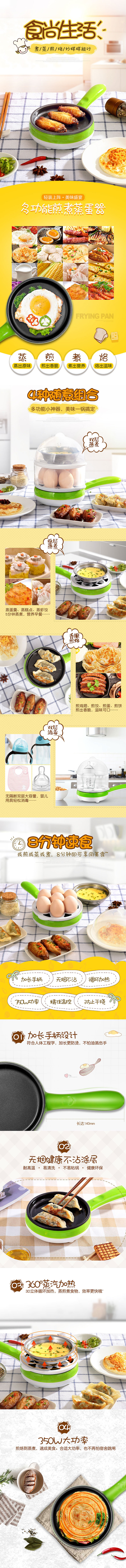 蒸蛋器详情/煎蛋器描述/家电摄影设计（图ZMTU1MzAyMDM2） - 电商 - 站酷设计师啊茵原创素材 - 站酷ZCOOL