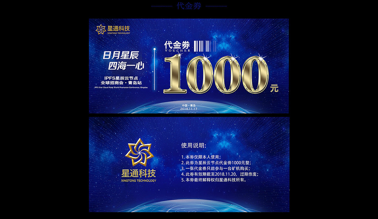 全球峰会海报设计 大型喷绘 入场劵 代金劵