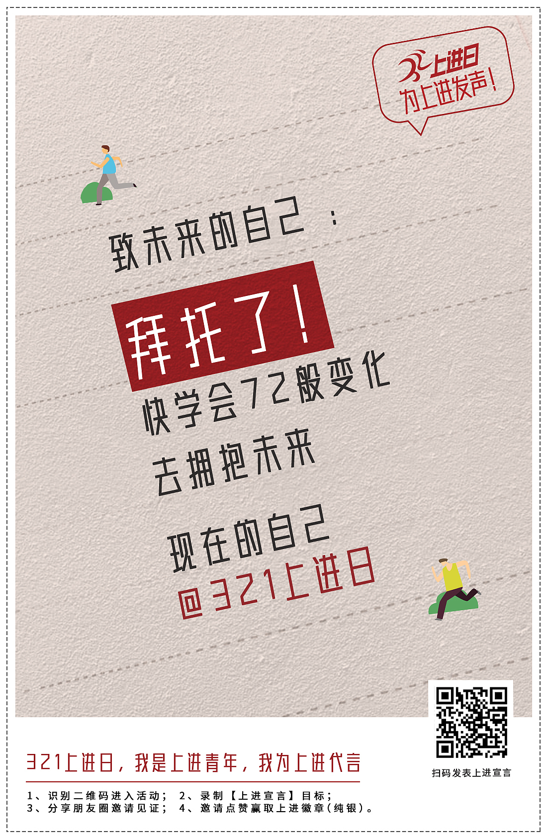 远智教育321上进日系列宣传海报（图ZMjAxMzQ5OTE2） - 海报 - 站酷设计师远智教育原创素材 - 站酷ZCOOL