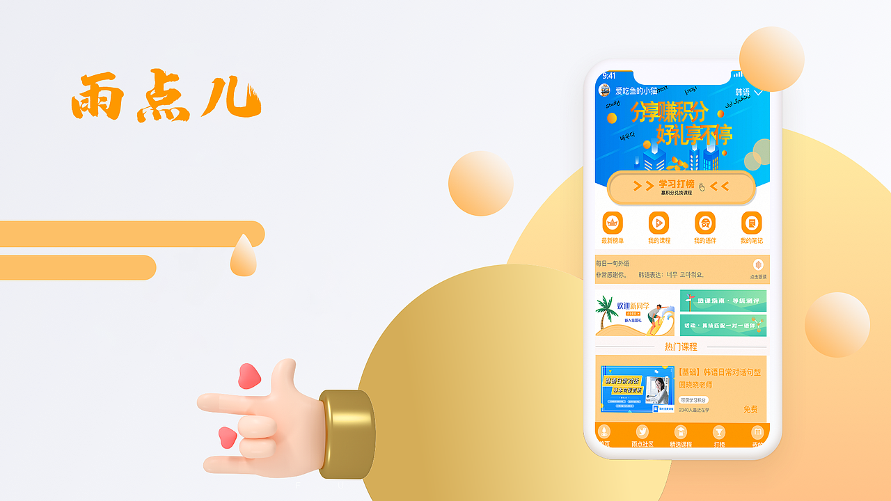 《雨点儿》外语学习App产品设计（图ZMjcwMjEyMjgw） - APP界面 - 站酷设计师Z268233234原创素材 - 站酷ZCOOL