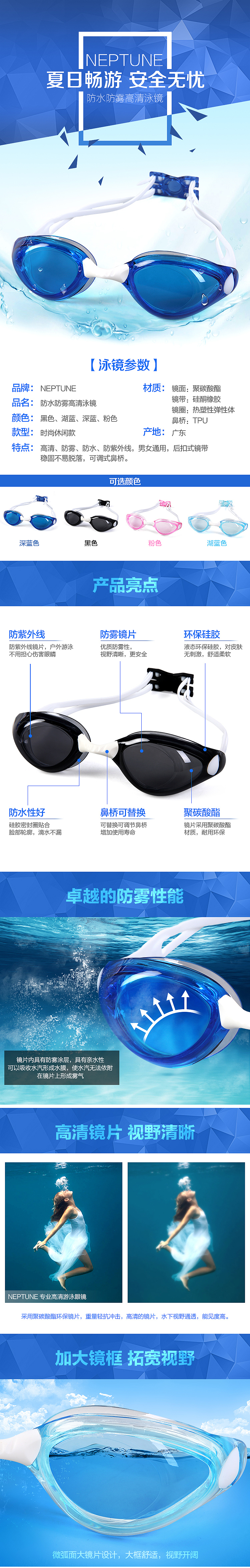水上用品淘宝天猫详情页设计—海王星（图ZNjUxNzAxNzI=） - 企业官网 - 站酷设计师一LOOK蕉原创素材 - 站酷ZCOOL